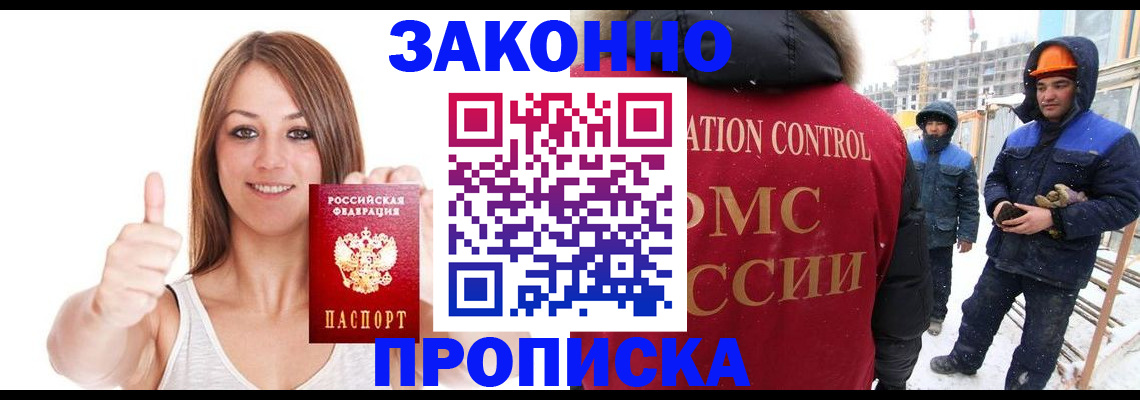 прописка ребенка в Наро-Фоминске