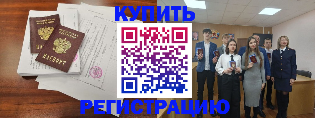 прописка регистрация в Наро-Фоминске