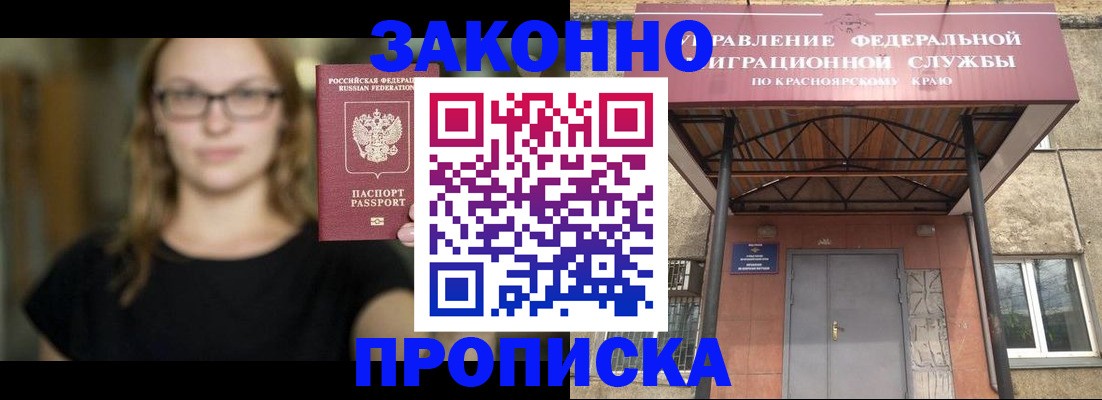 прописка законно в Наро-Фоминске