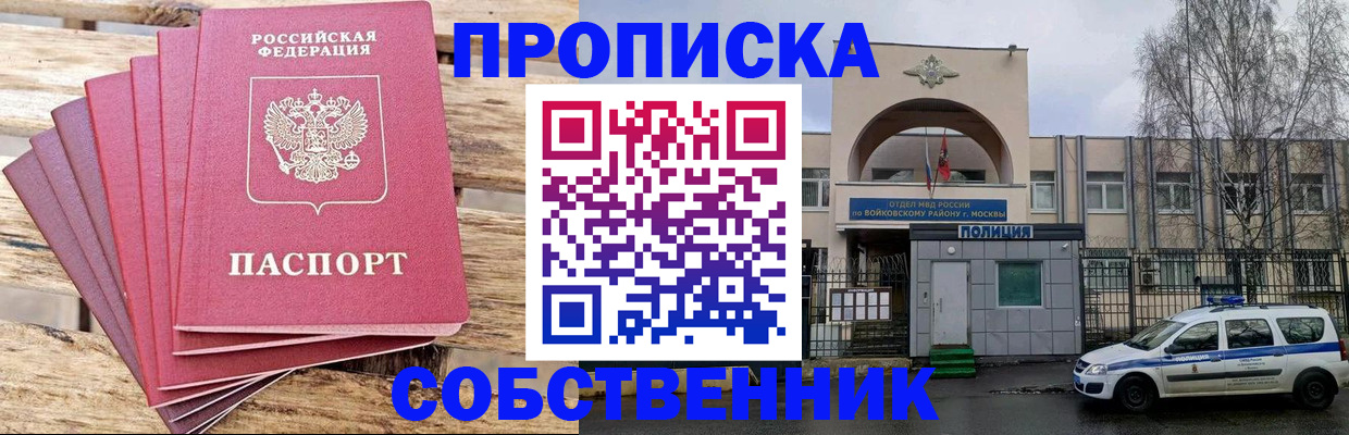 прописка в квартире в Наро-Фоминске